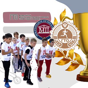 Готов к труду́ и обороне